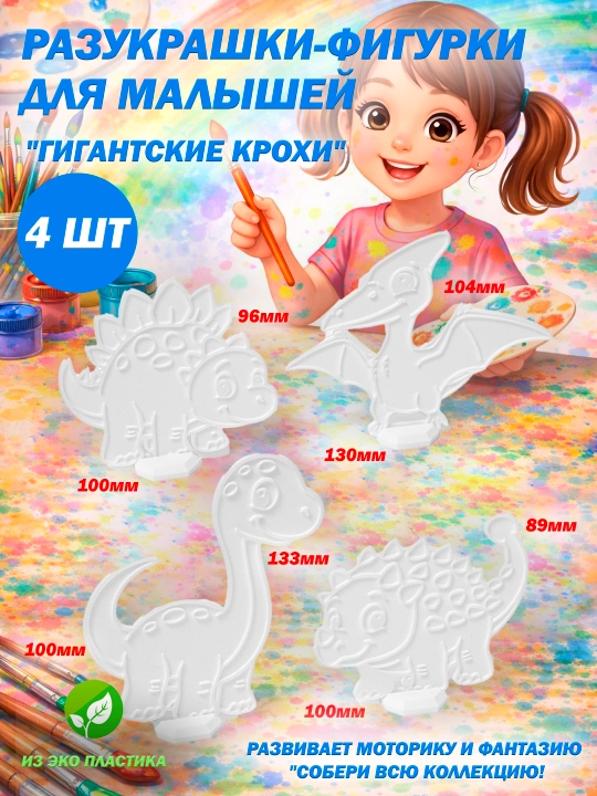 3D rang-tasvir figuralari taglik bilan — bolalar uchun (bo'yash o'yinchoqlari) - 