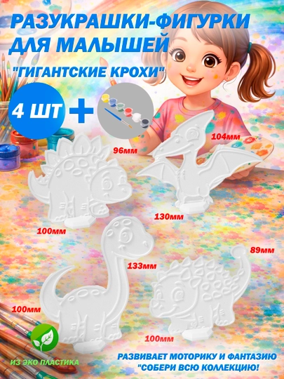 3D раскраски-фигурки на подставках для детей (разукрашки) - 