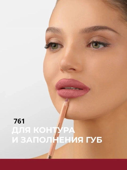 Стойкий карандаш для губ Miss Tais 765, матовый контур