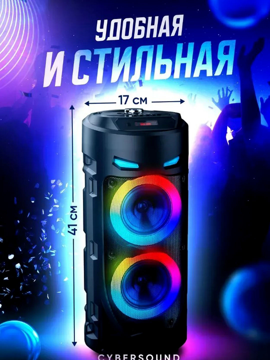 Колонка караоке, сабвуфер + микрофон + пульт, высота 70 см, 112 см