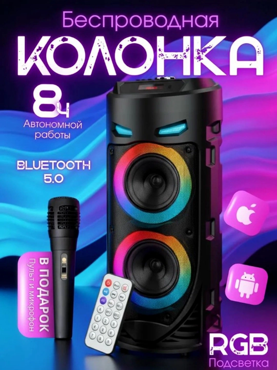 Колонка караоке, сабвуфер + микрофон + пульт, высота 70 см, 112 см