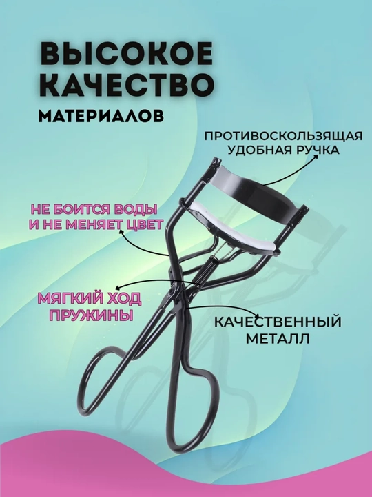 Керлер-зажим для завивки ресниц