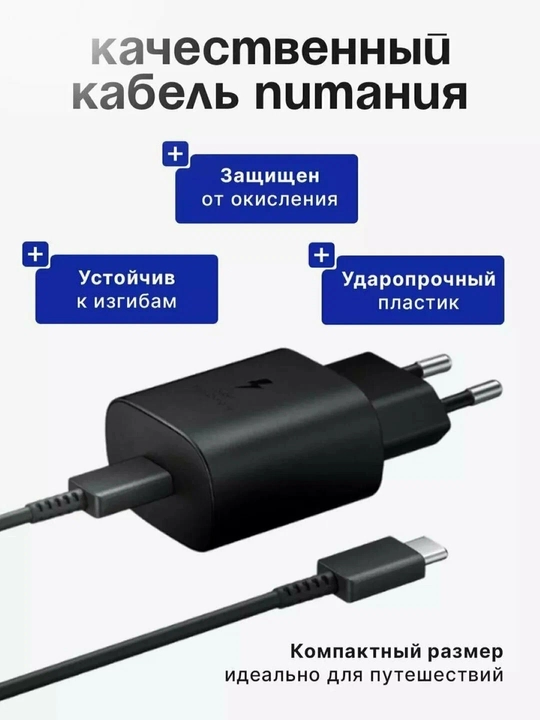 Samsung 25W Super Fast Charging tarmoq quvvatlagichi + USB Type-C kabeli