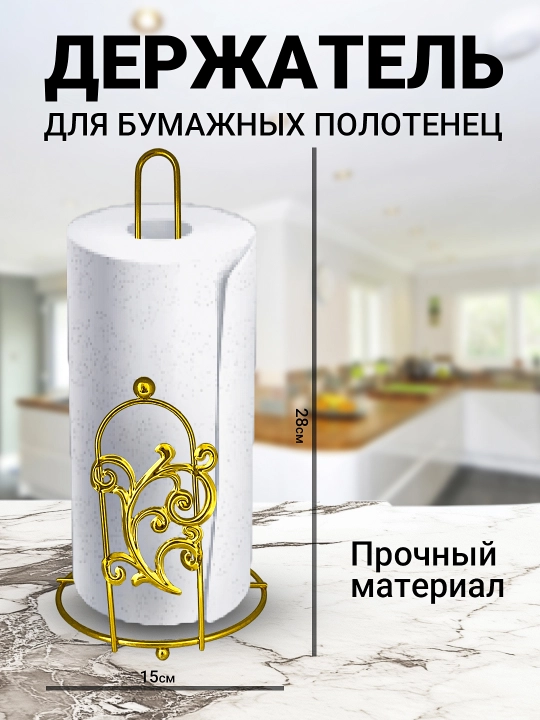 Qog‘oz sochiqlar, mehmonxona, oshxona uchun tutqich - 