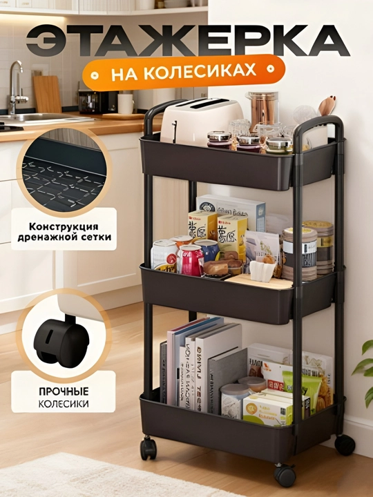 Oshxona va hammom uchun g‘ildirakli plastik javon, buyumlarni saqlash uchun javon-tokcha