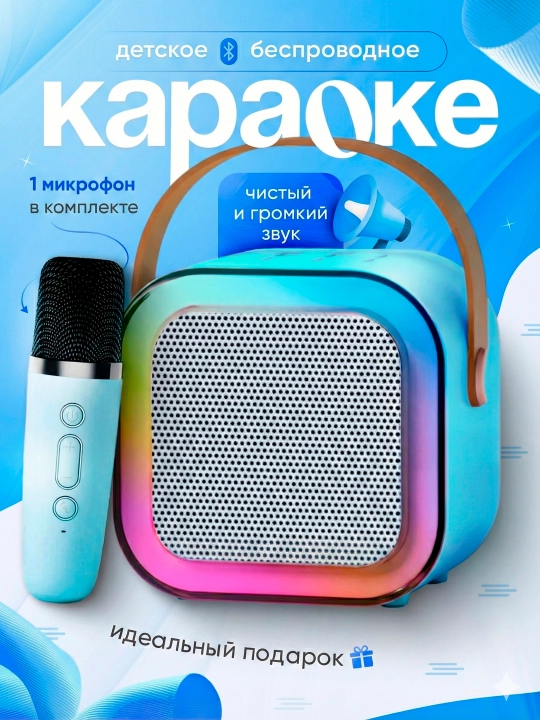 Bolalar uchun portativ karaoke kolonkasi Bluetooth mikrofon bilan, rangli LED chiroqlar - 