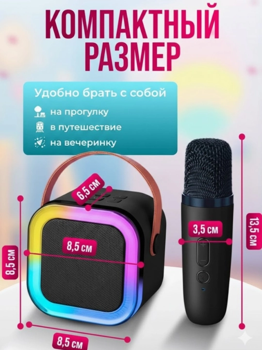 Детская портативная караоке колонка Bluetooth с микрофоном и RGB подсветкой