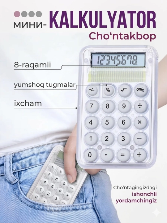 Мини калькулятор, карманный калькулятор, портативный - 
