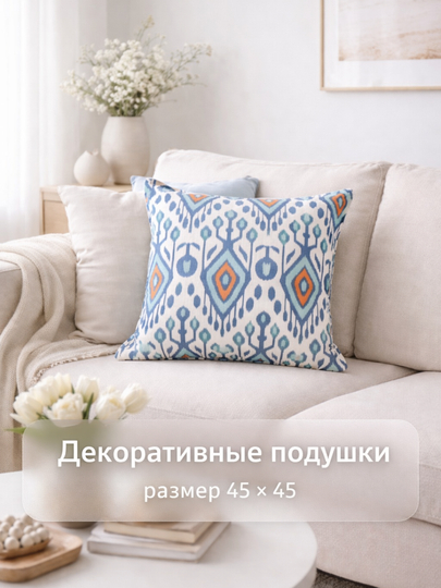 Dekorativ yostiq ikat printi bilan uy, ofis va mexmonxona interyeri uchun, 45x45sm, 1 dona