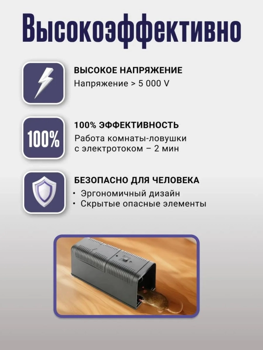 Elektr sichqon tutqich, kalamush tutqich, kalamush va sichqonlar uchun insonparvar tutqich