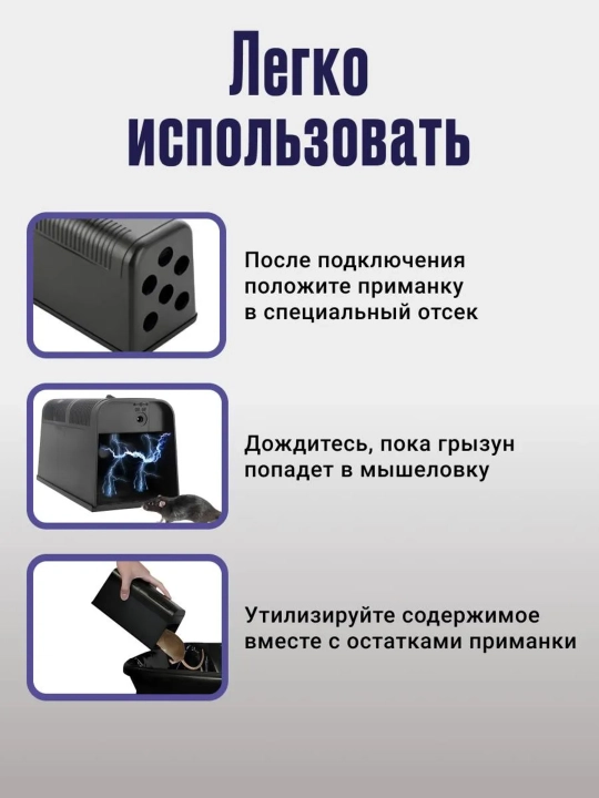 Elektr sichqon tutqich, kalamush tutqich, kalamush va sichqonlar uchun insonparvar tutqich