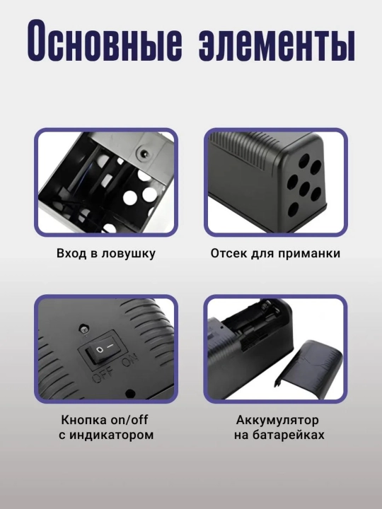 Elektr sichqon tutqich, kalamush tutqich, kalamush va sichqonlar uchun insonparvar tutqich