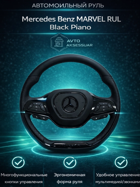 Автомобильный руль Mercedes Benz MARVEL RUL в дизайне Black Piano, многофункционалный руль - 