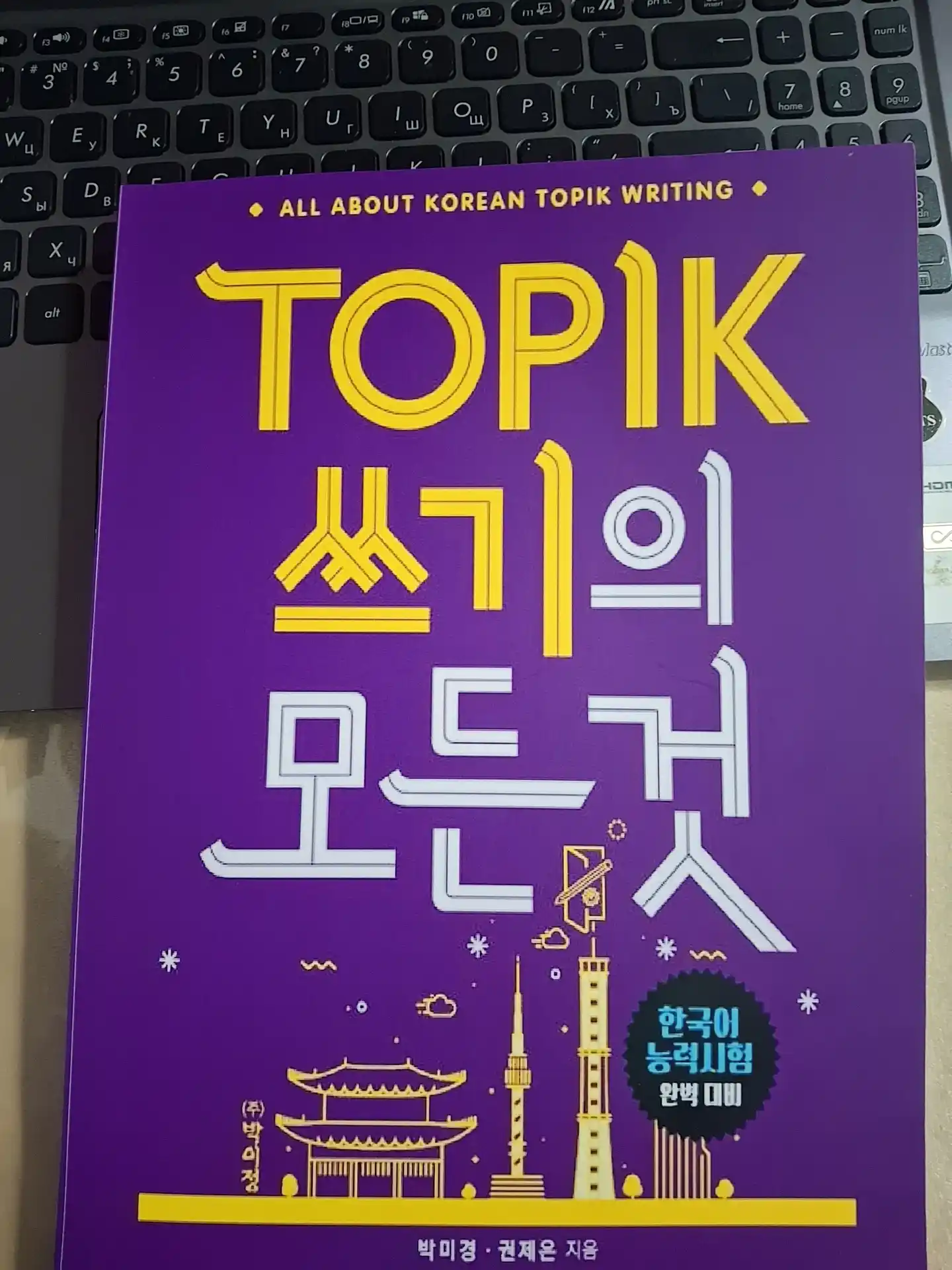 Все о написании TOPIK — Полное руководство по корейскому письму  (A4 Format)