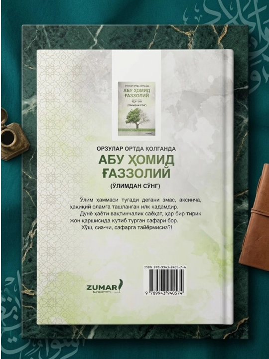 Ўлимдан сўнг, Абу Ҳомид Ғаззолий
