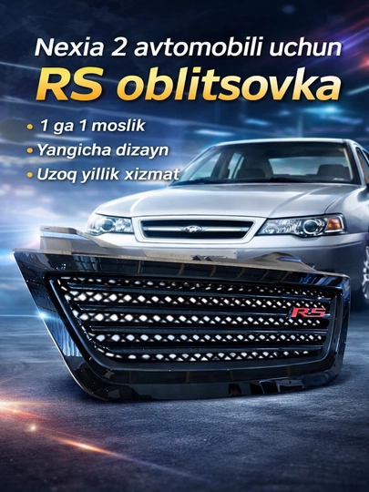 Облицовка RS для Nexia 2 — RODN-OBLITSOVKANEXIA2RS