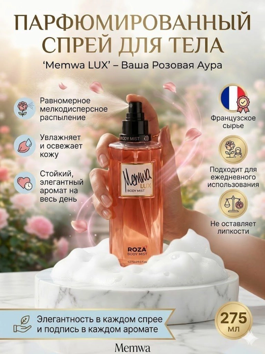 Спрей Memma LUX, FANCY Tempation, Shimmer mist, 275 мл - 