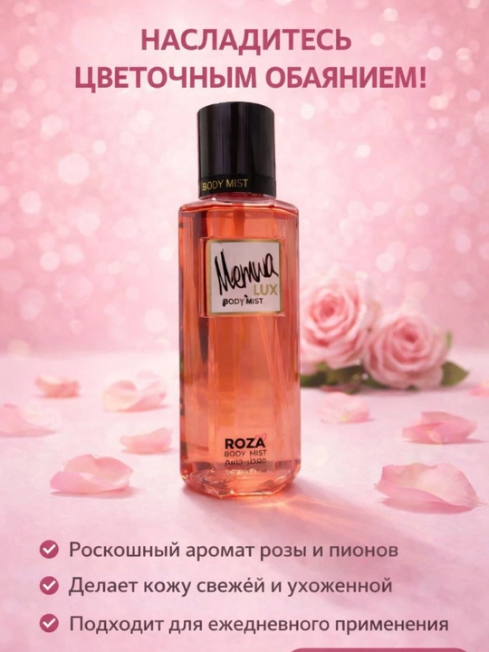 Sprey Memma LUX, FANCY Tempatation, Shimmer mist, 275 ml
