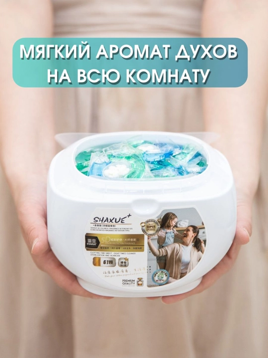 Капсулы для стирки 61 шт, концентрированное средство с ароматом