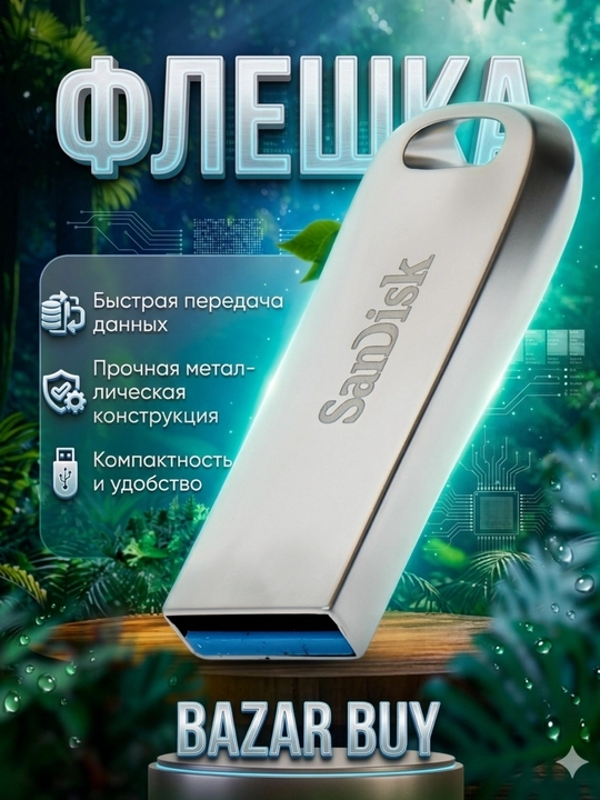 Fleshka SanDisk Ultra Luxe USB 3.1, 2, 4, 8, 16, 32, 64, 128 GB - 