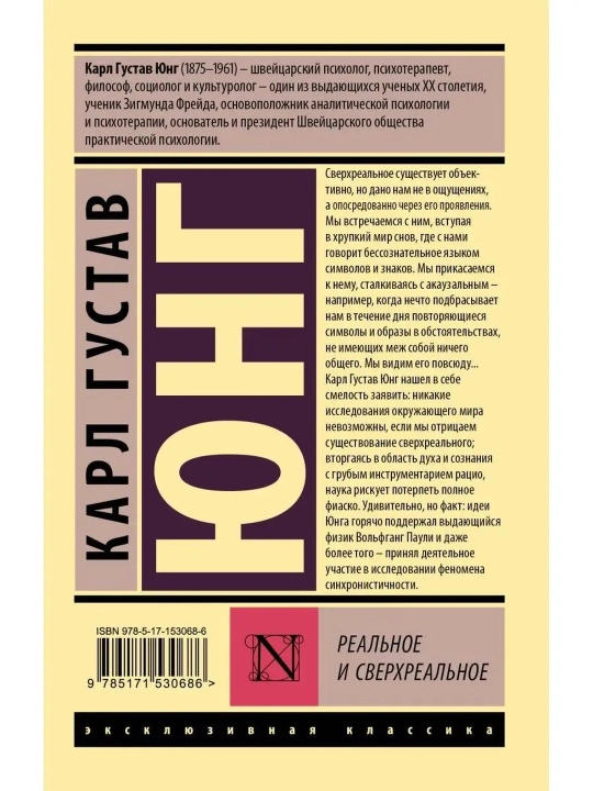 Haqiqiy va ortiqhaqiqiy. Yung Karl Gustav