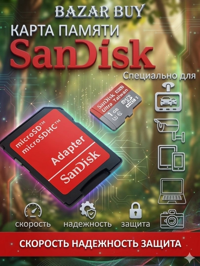 Флешка,Карта памяти SanDisk Ultra MicroSD UHS-I (с адаптером): 1|2|4|8|16|32|64|128 ГБ