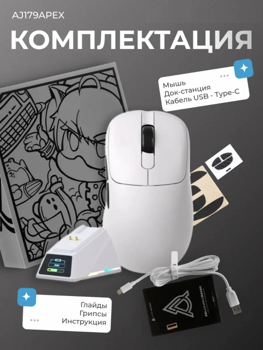 Игровая мышь AJAZZ AJ179 APEX, беспроводная, RGB док-станция с экраном, 42000 DPI, 8000 Гц