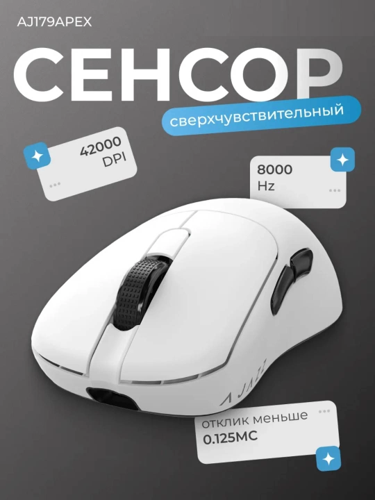 Игровая мышь AJAZZ AJ179 APEX, беспроводная, RGB док-станция с экраном, 42000 DPI, 8000 Гц