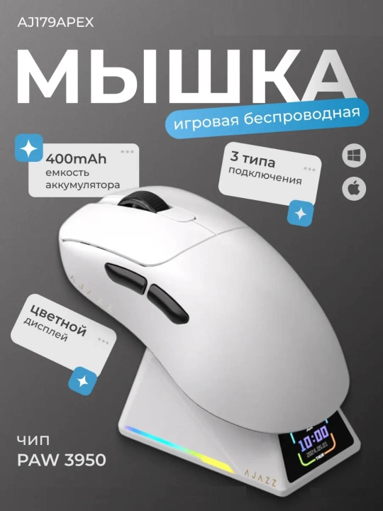 Игровая мышь AJAZZ AJ179 APEX, беспроводная, RGB док-станция с экраном, 42000 DPI, 8000 Гц