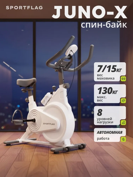 Велотренажер EN1618/E585/Q7 Spin Bike, максимальный вес 130 кг