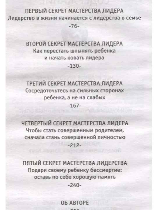 Уроки семейной мудрости от монаха, который продал свой «феррари». Шарма Робин