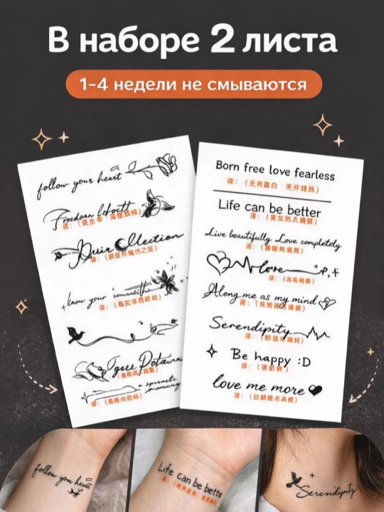 Временные татуировки, 10-12 штук в наборе (2 листа), держатся 1-4 недели - 