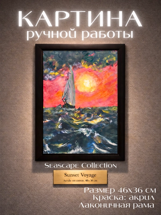 Qo‘lda ishlangan rasmlar, interyer rangtasviri, mualliflik to‘plami Seascape Collection - 