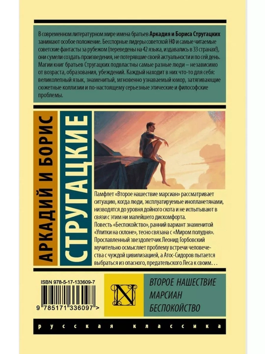 Ikkinchi marsliklar istilosi. Bezovtalik. Strugatskiy Boris Natanovich