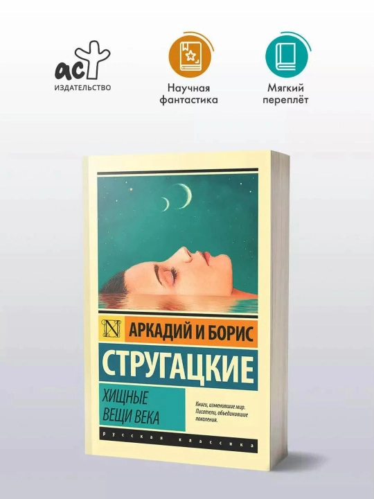 Xishin narsalar asri. Strugatskiy Boris Natanovich