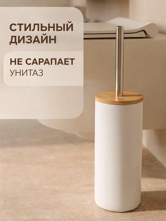 Unitaz uchun yershik, hojatxona uchun polga qo‘yiladigan cho‘tka, Unitaz cho‘tkasi