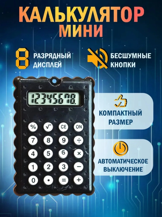 Cho'ntak kalkulyatori, kichik kalkulyator, maktab kalkulyatori - 