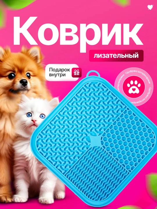 Лизательный коврик для собак на присосках - 