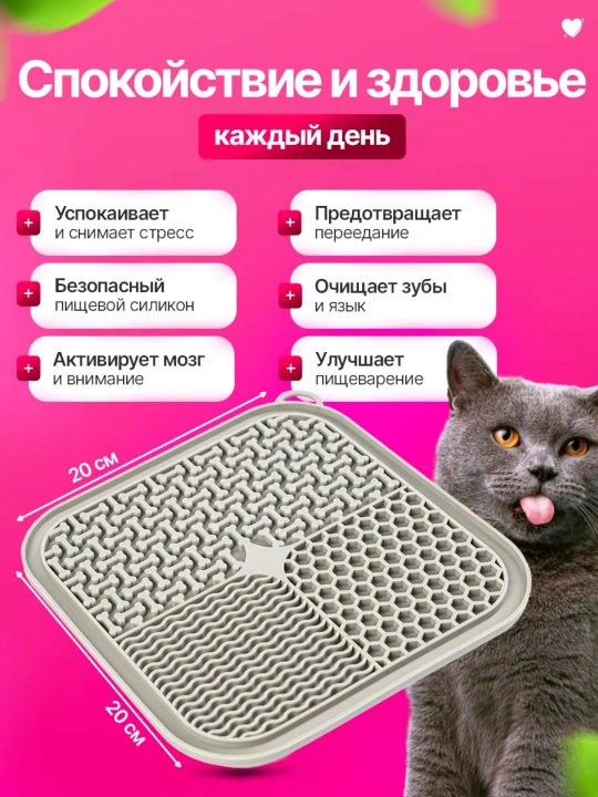 Лизательный коврик для собак на присосках