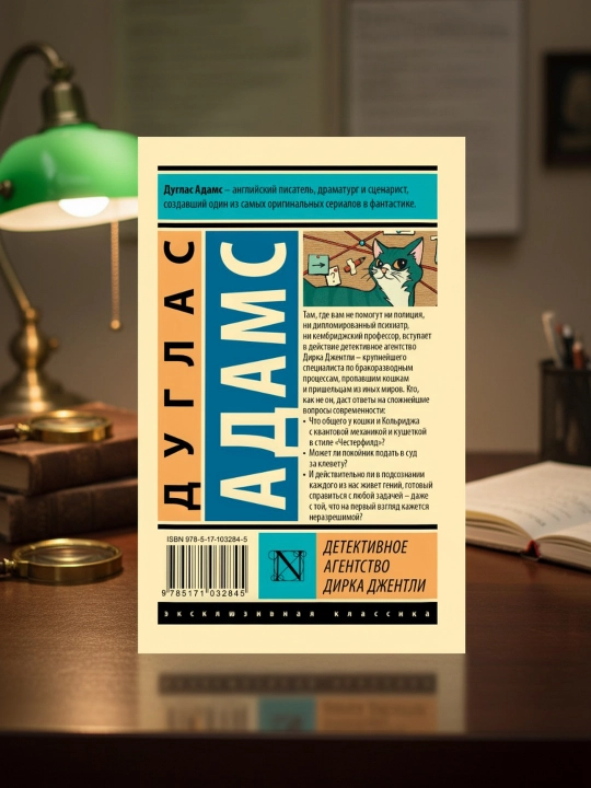 Dirk Jentlining detektiv agentligi. Adams Duglas