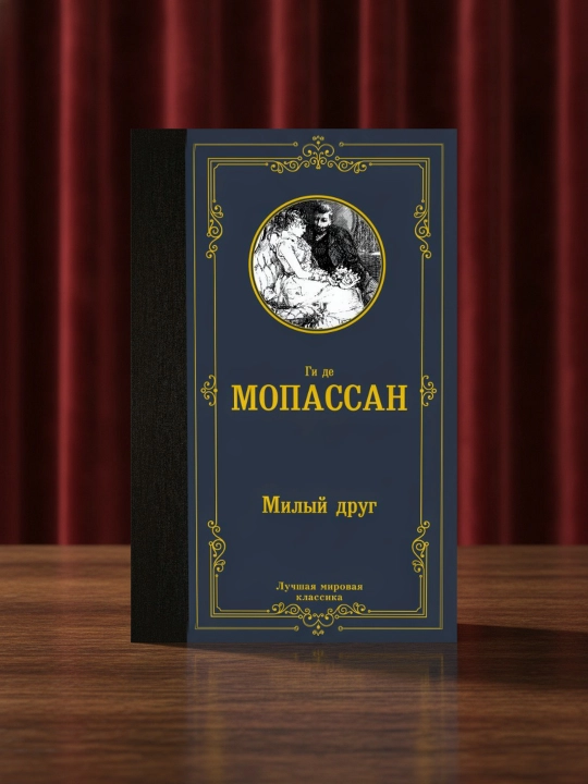 Mijoz do'st. Mopassan Gi de