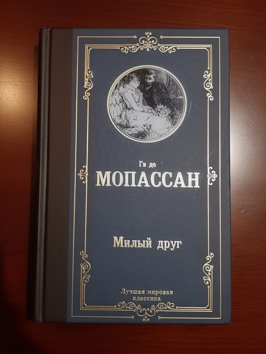 Mijoz do'st. Mopassan Gi de