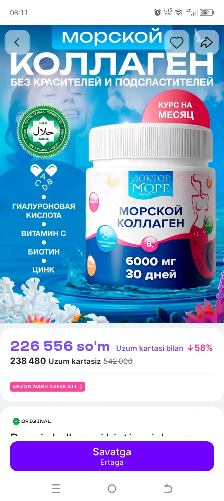 Морской коллаген с биотином, гиалуроновой кислотой, цинком и витамином С, порошок, 6000 мг