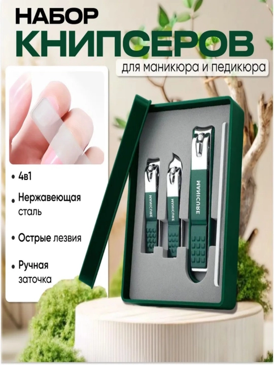 Ногти и щипцы для кутикулы, набор пилы, зеленый, четыре и один