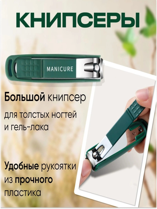 Ногти и щипцы для кутикулы, набор пилы, зеленый, четыре и один