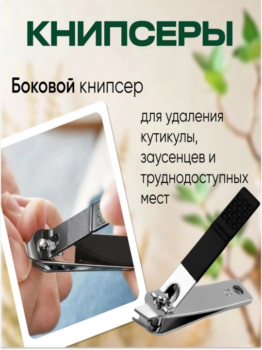 Ногти и щипцы для кутикулы, набор пилы, зеленый, четыре и один