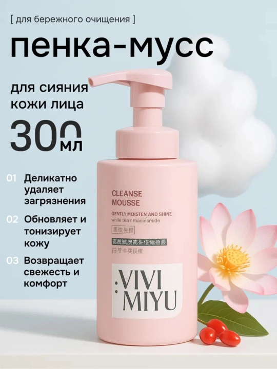 Пенка для умывания лица, отбеливающая и смягчающая пена для лица. 300 мл