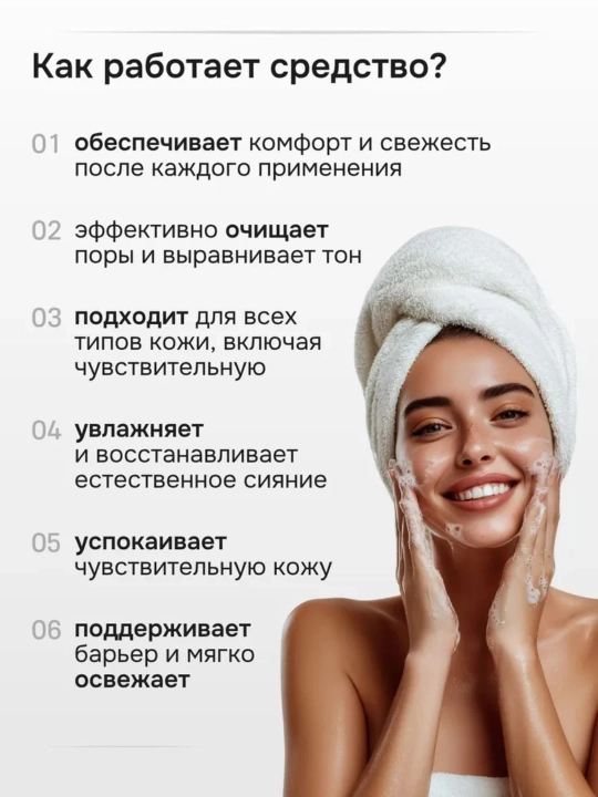 Пенка для умывания лица, отбеливающая и смягчающая пена для лица. 300 мл