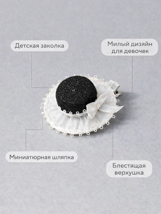 Заколка для девочки шляпка 6 см ручная работа зажим металлический праздничная