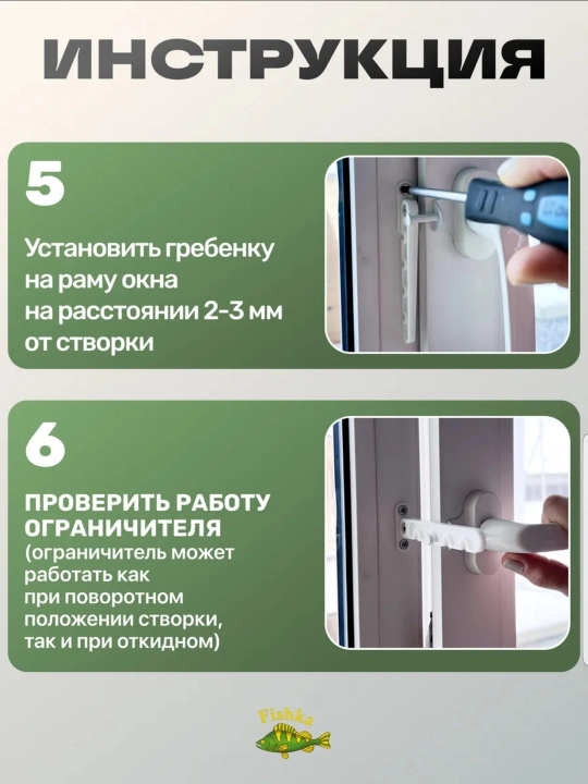 Оконный ограничитель для проветривания 5 позиций, из нержавеющих материалов